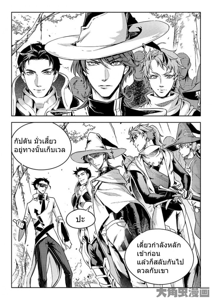 Quan Zhi Gao Shou page 20