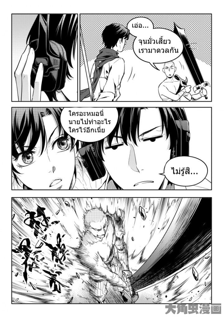 Quan Zhi Gao Shou page 5