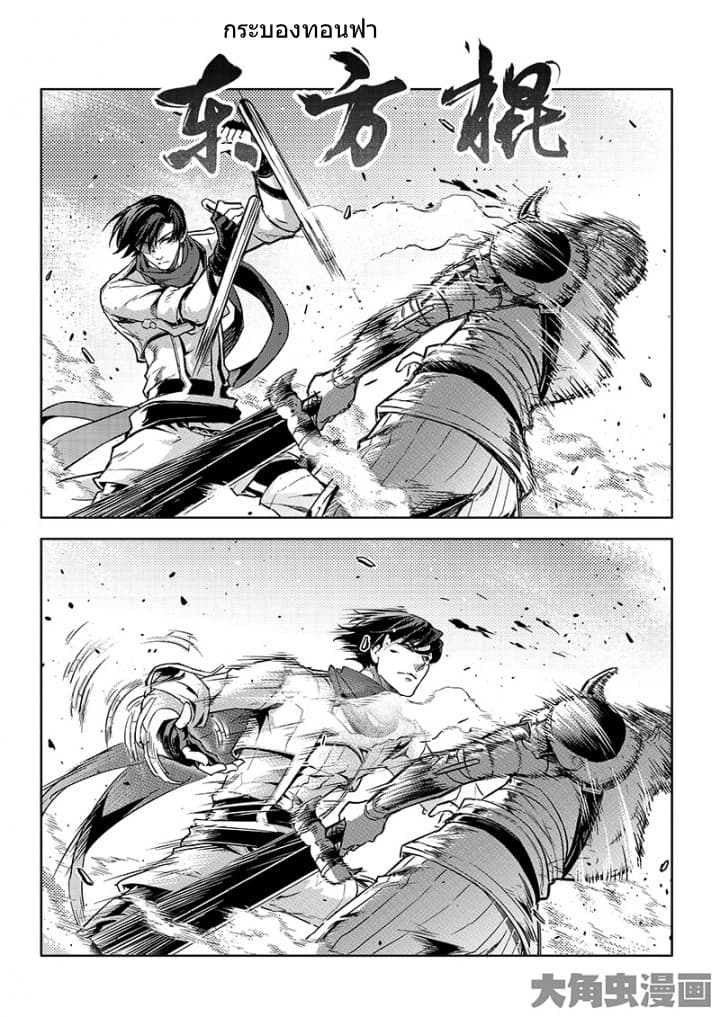 Quan Zhi Gao Shou page 8
