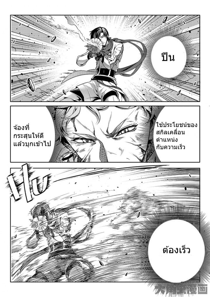 Quan Zhi Gao Shou page 19