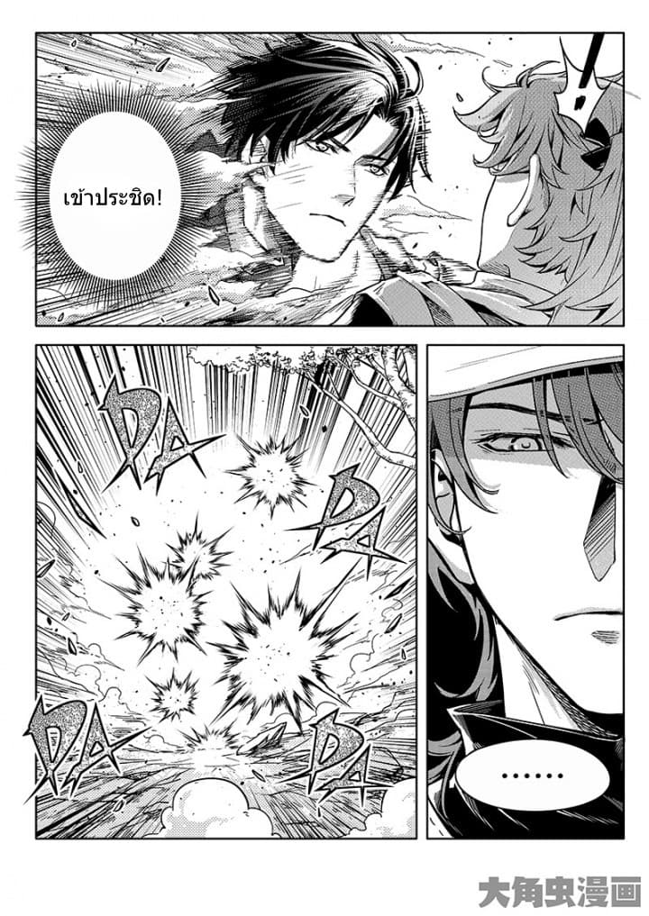 Quan Zhi Gao Shou page 21