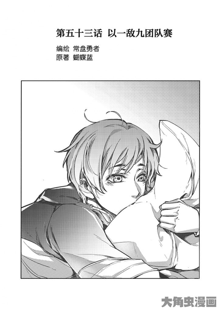 Quan Zhi Gao Shou page 2