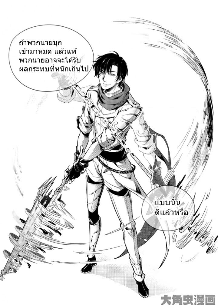 Quan Zhi Gao Shou page 6