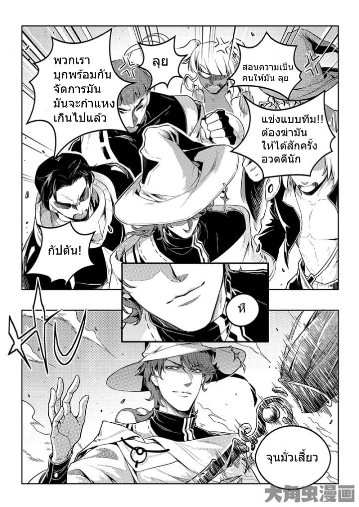 Quan Zhi Gao Shou page 7