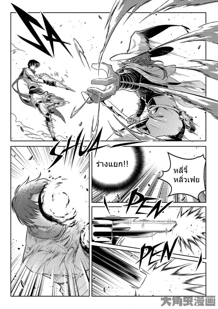Quan Zhi Gao Shou page 10