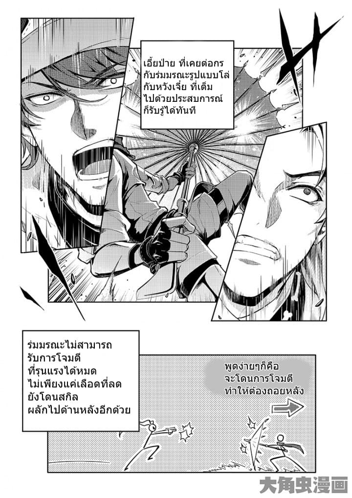 Quan Zhi Gao Shou page 19