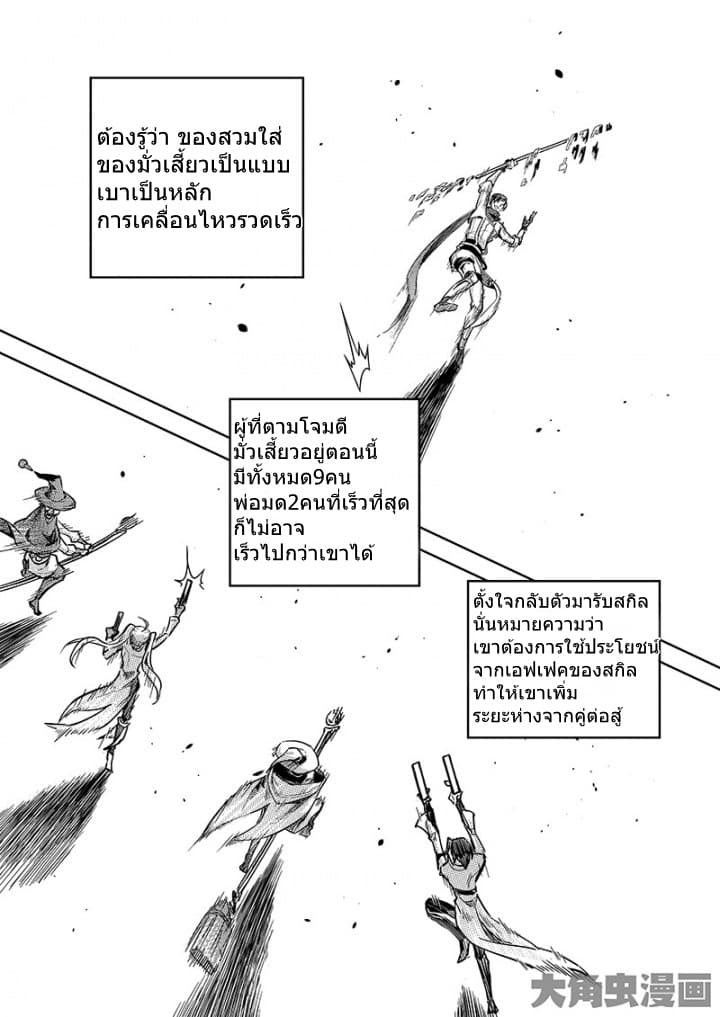 Quan Zhi Gao Shou page 20
