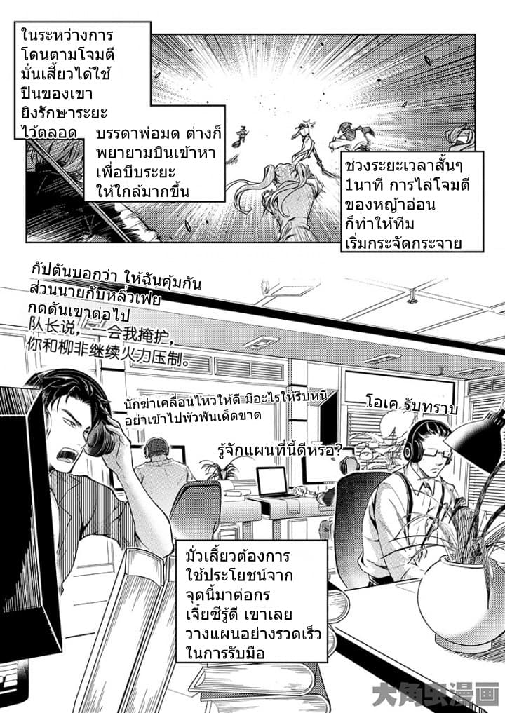 Quan Zhi Gao Shou page 23