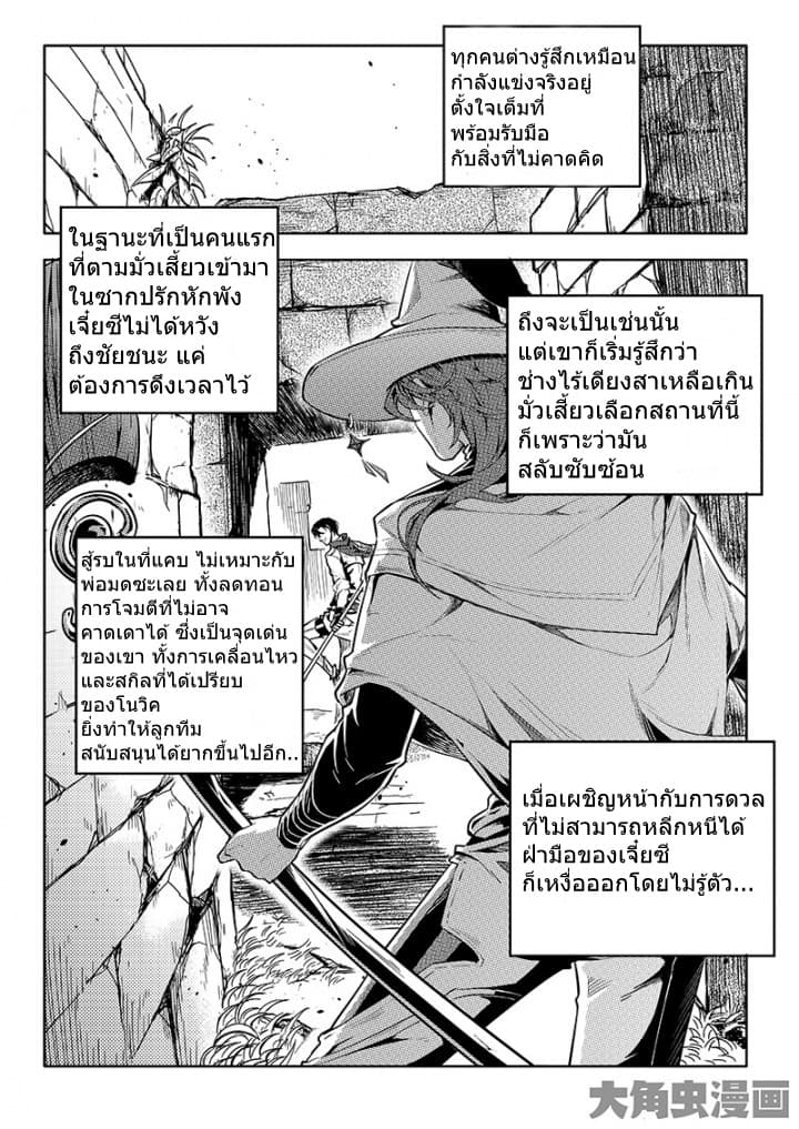 Quan Zhi Gao Shou page 24