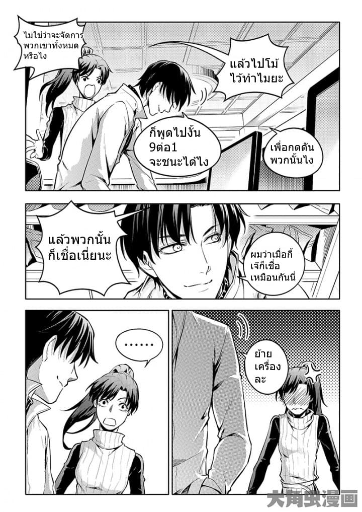 Quan Zhi Gao Shou page 4