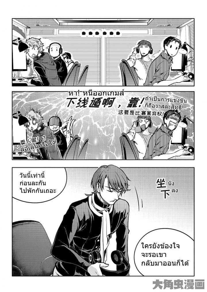 Quan Zhi Gao Shou page 8