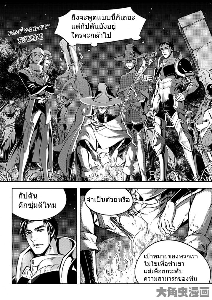 Quan Zhi Gao Shou page 9