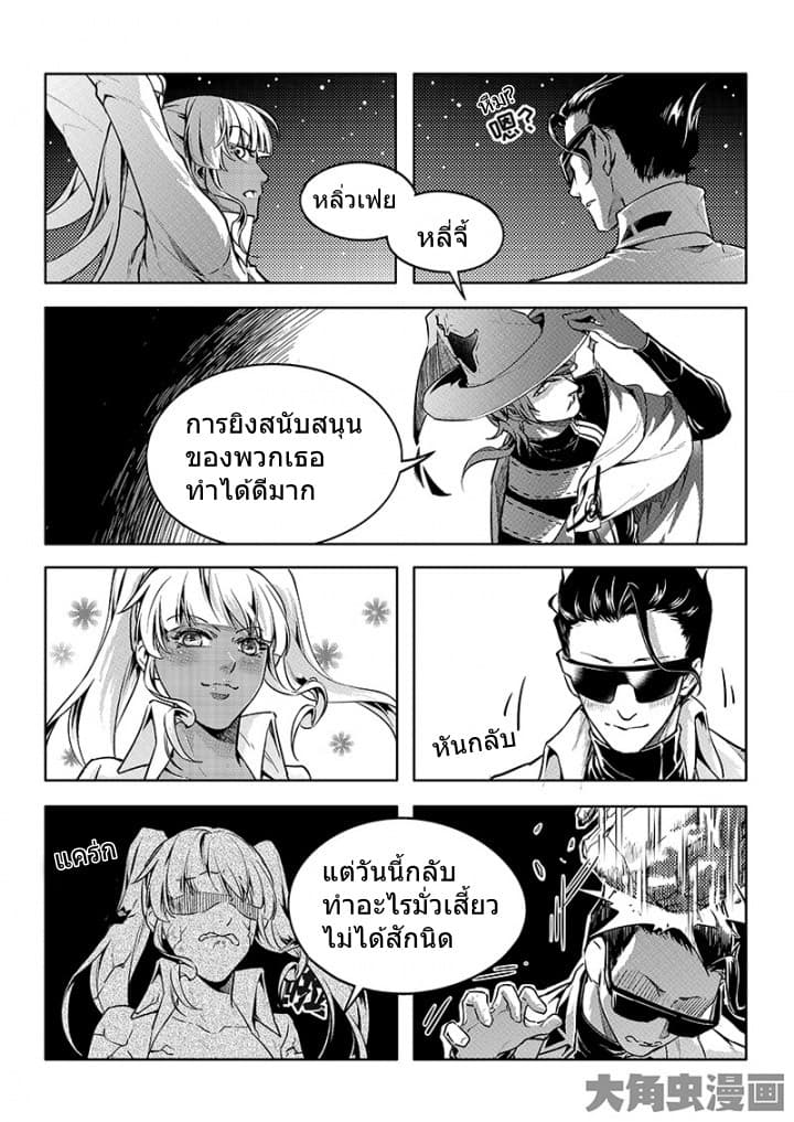 Quan Zhi Gao Shou page 10