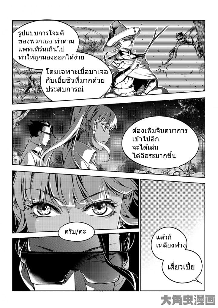Quan Zhi Gao Shou page 11