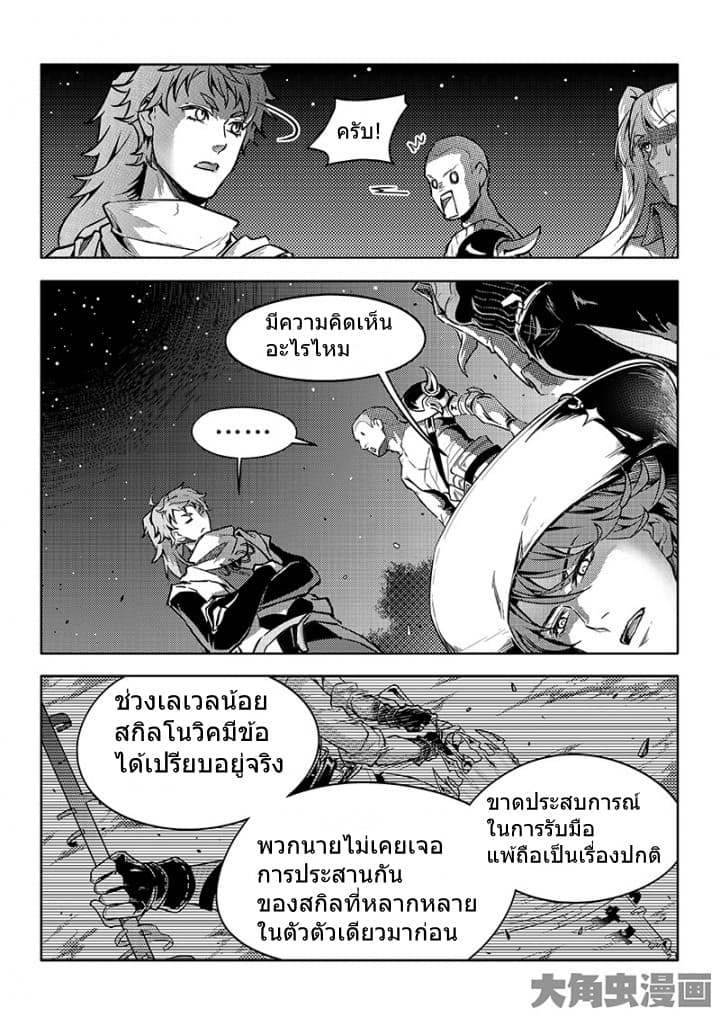 Quan Zhi Gao Shou page 12