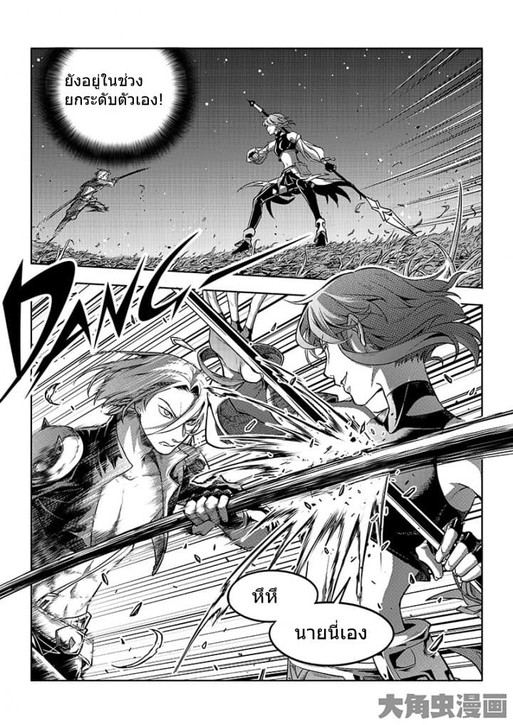 Quan Zhi Gao Shou page 18