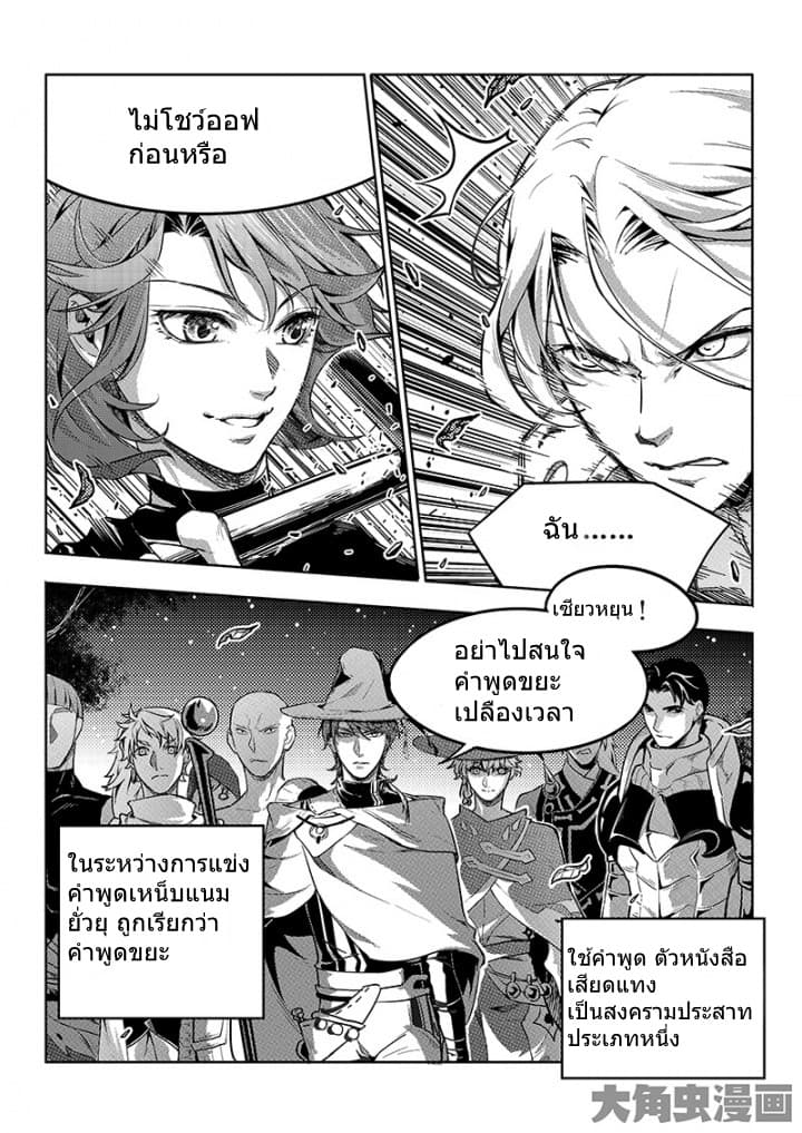 Quan Zhi Gao Shou page 19