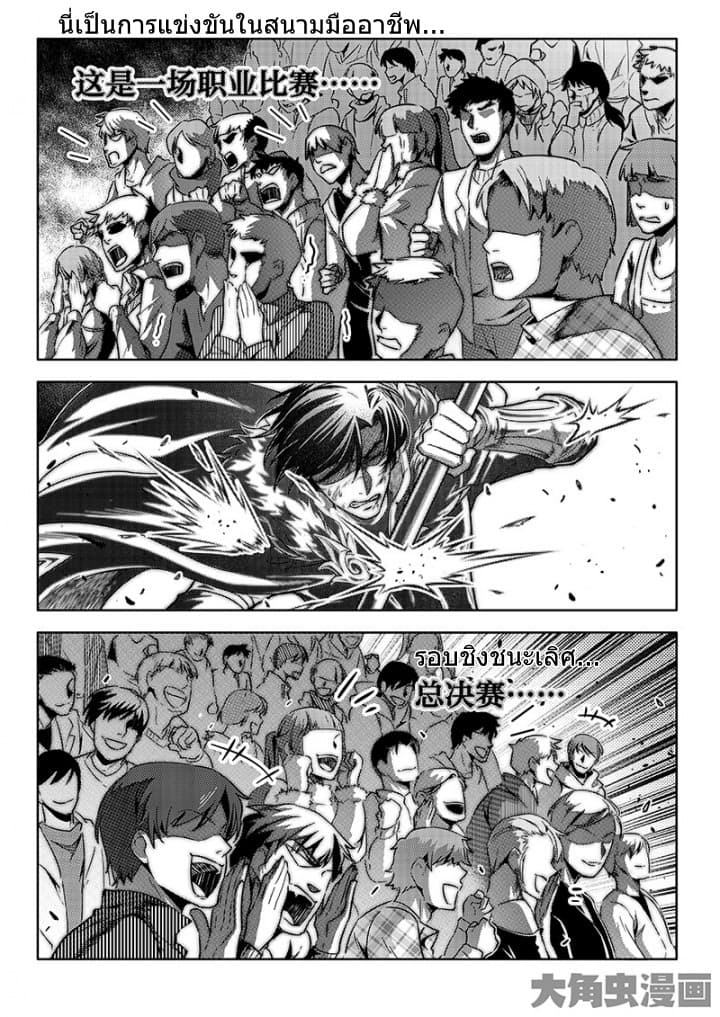 Quan Zhi Gao Shou page 5