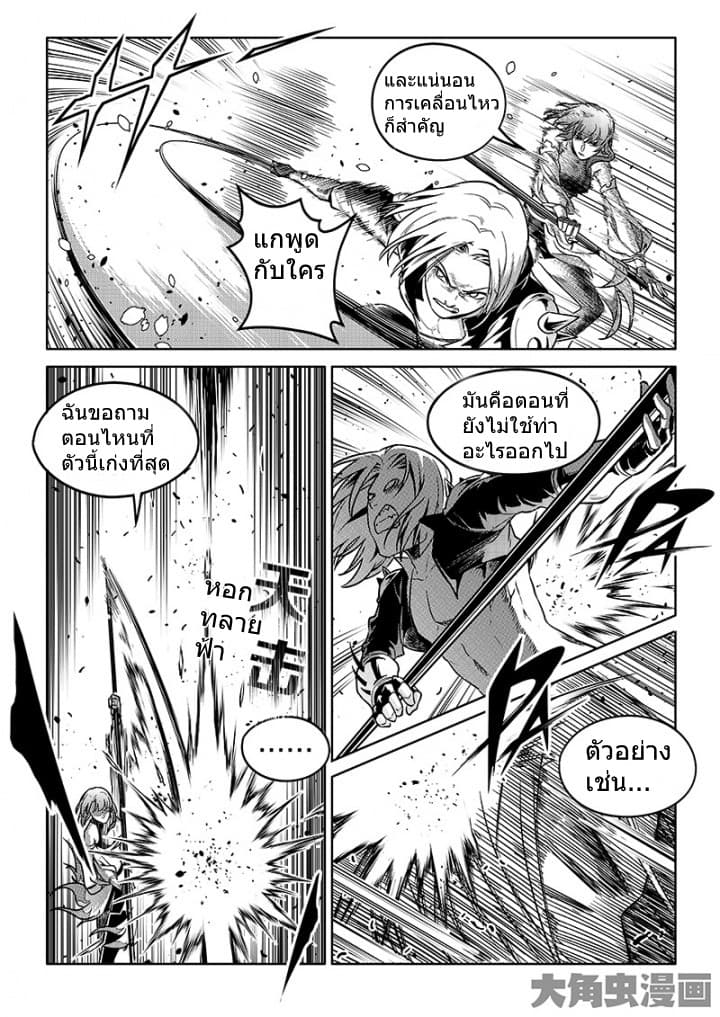 Quan Zhi Gao Shou page 13