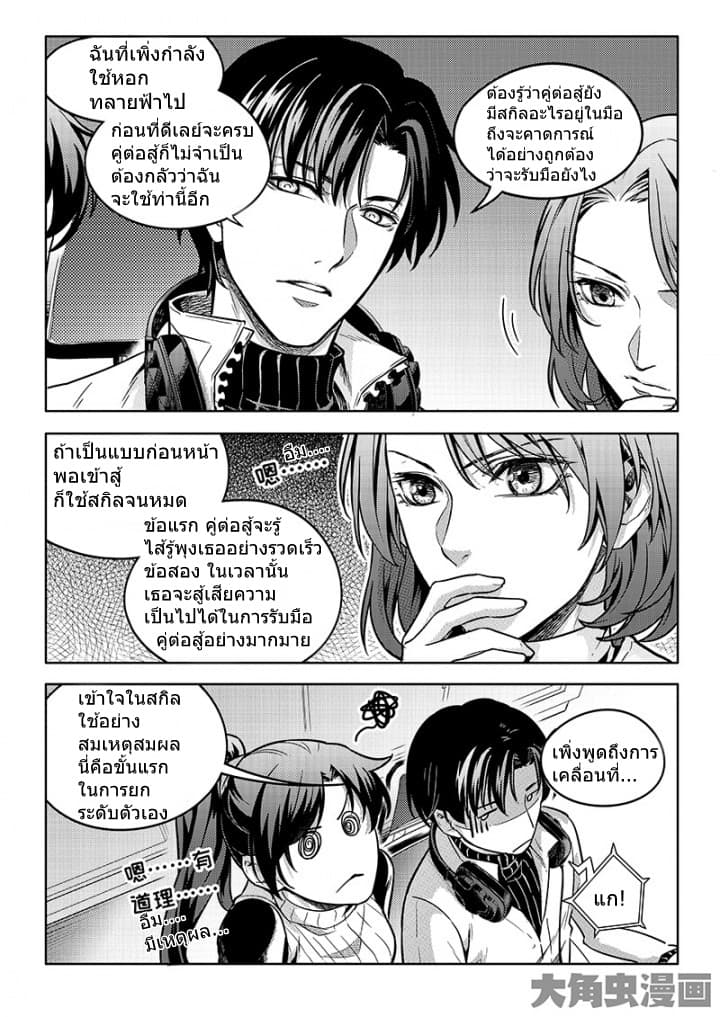 Quan Zhi Gao Shou page 14