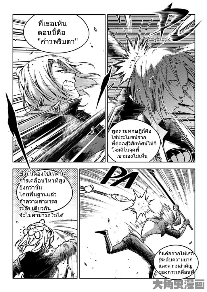 Quan Zhi Gao Shou page 15