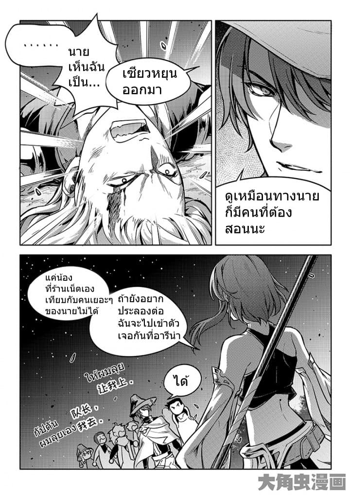 Quan Zhi Gao Shou page 17