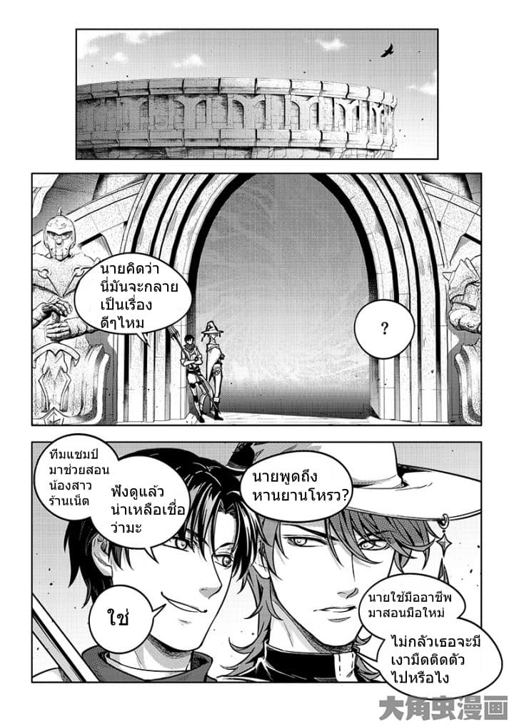 Quan Zhi Gao Shou page 18