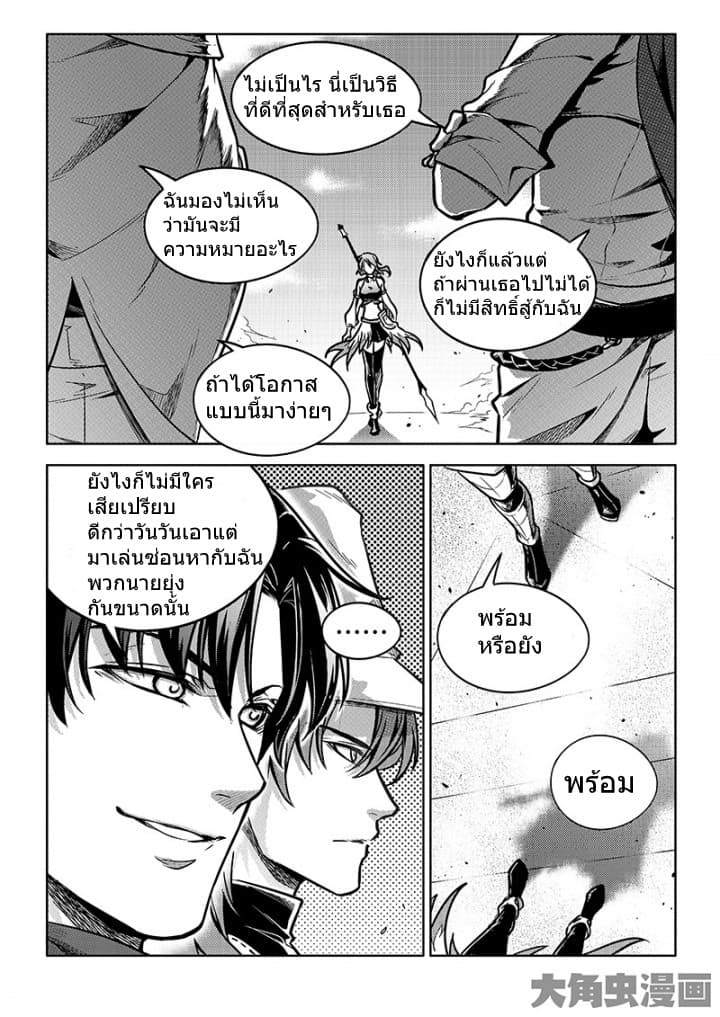 Quan Zhi Gao Shou page 19