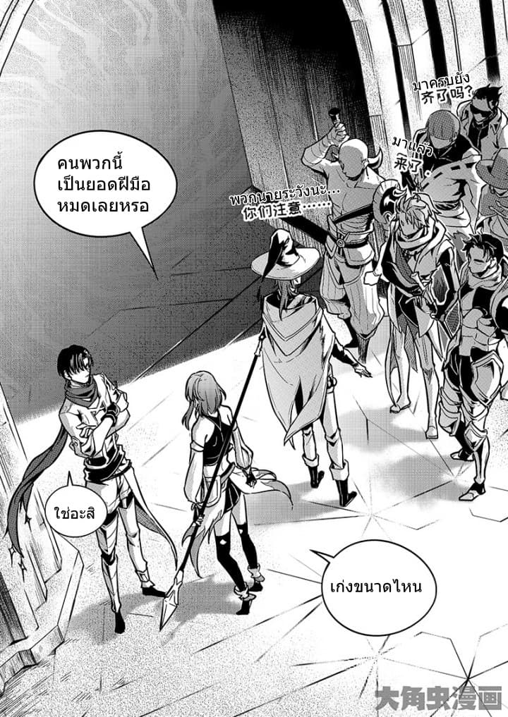 Quan Zhi Gao Shou page 20