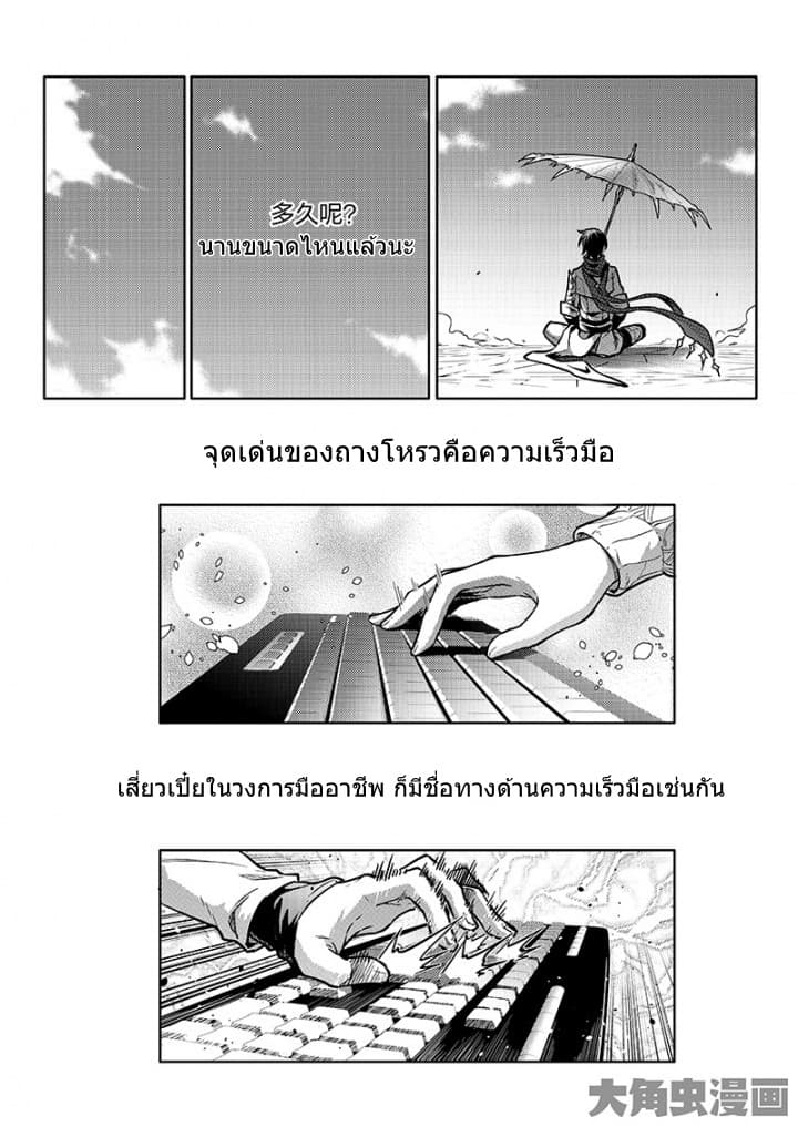 Quan Zhi Gao Shou page 24