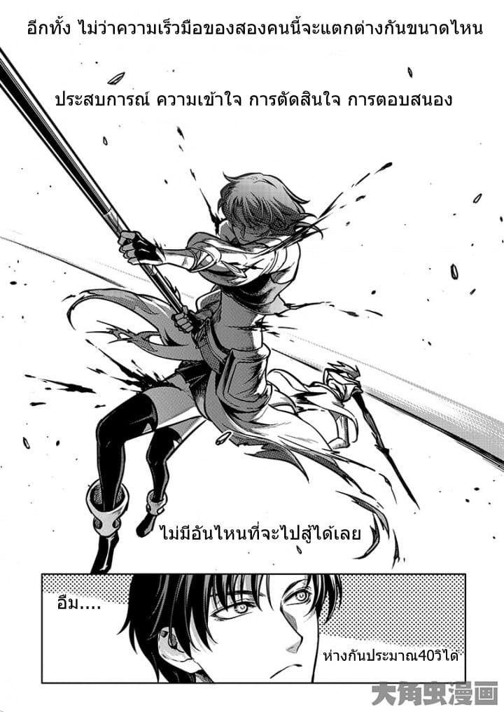 Quan Zhi Gao Shou page 25