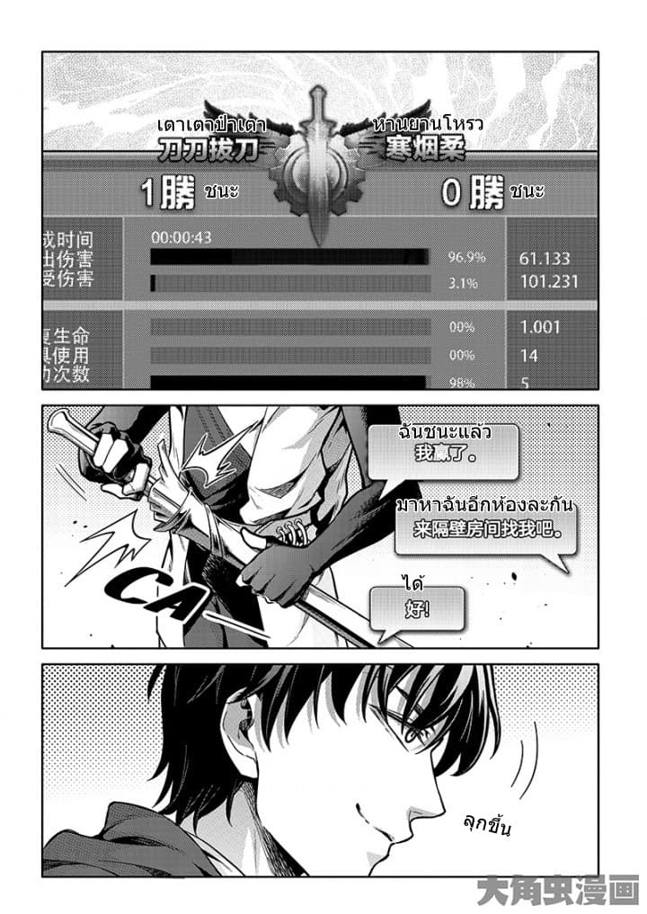 Quan Zhi Gao Shou page 26