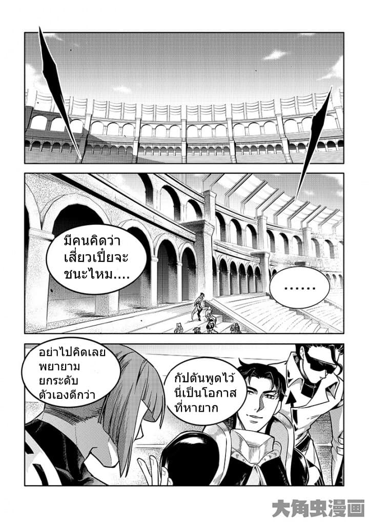 Quan Zhi Gao Shou page 3