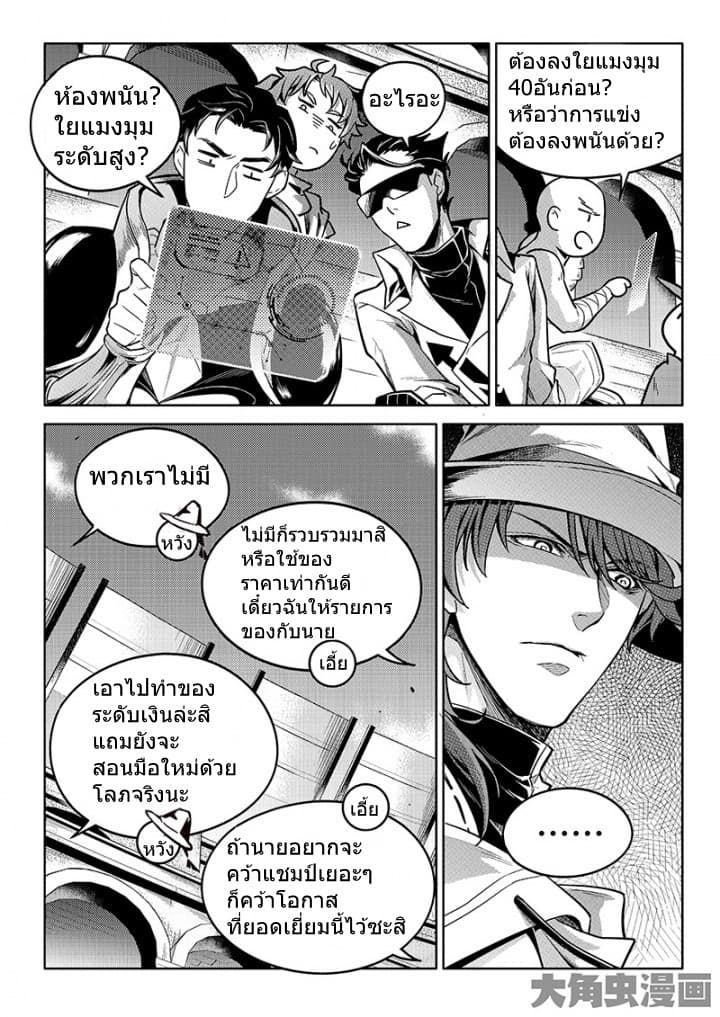 Quan Zhi Gao Shou page 5