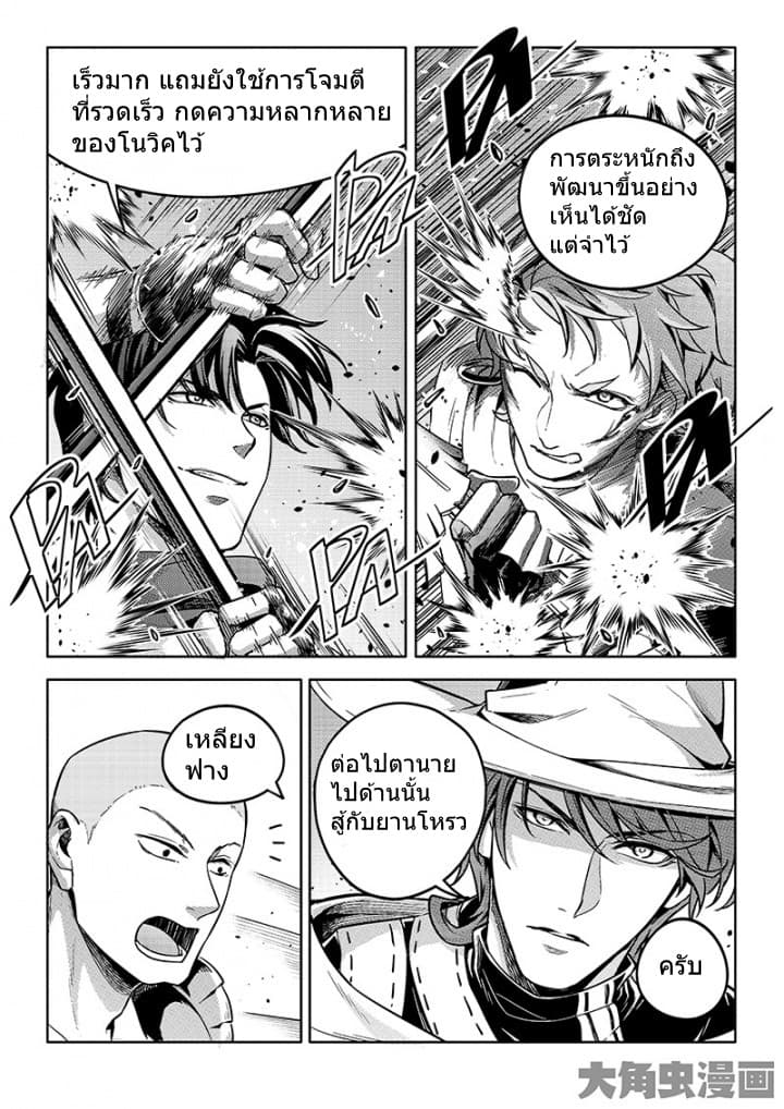 Quan Zhi Gao Shou page 7