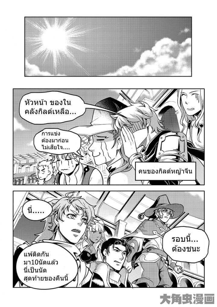 Quan Zhi Gao Shou page 11
