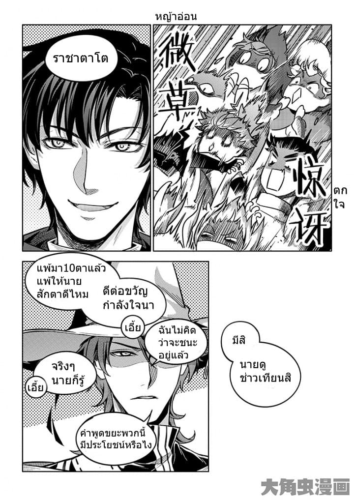 Quan Zhi Gao Shou page 14
