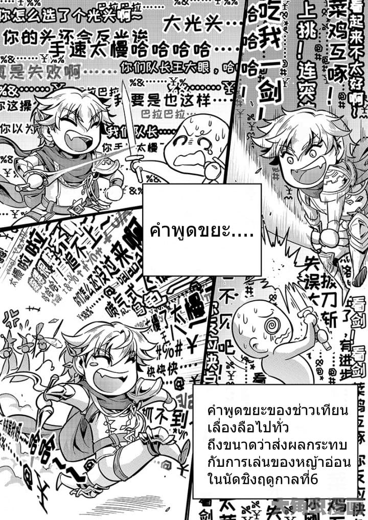 Quan Zhi Gao Shou page 16