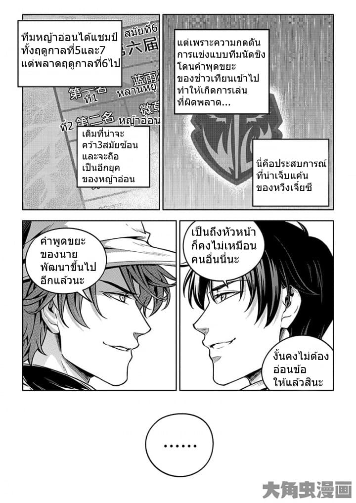 Quan Zhi Gao Shou page 17