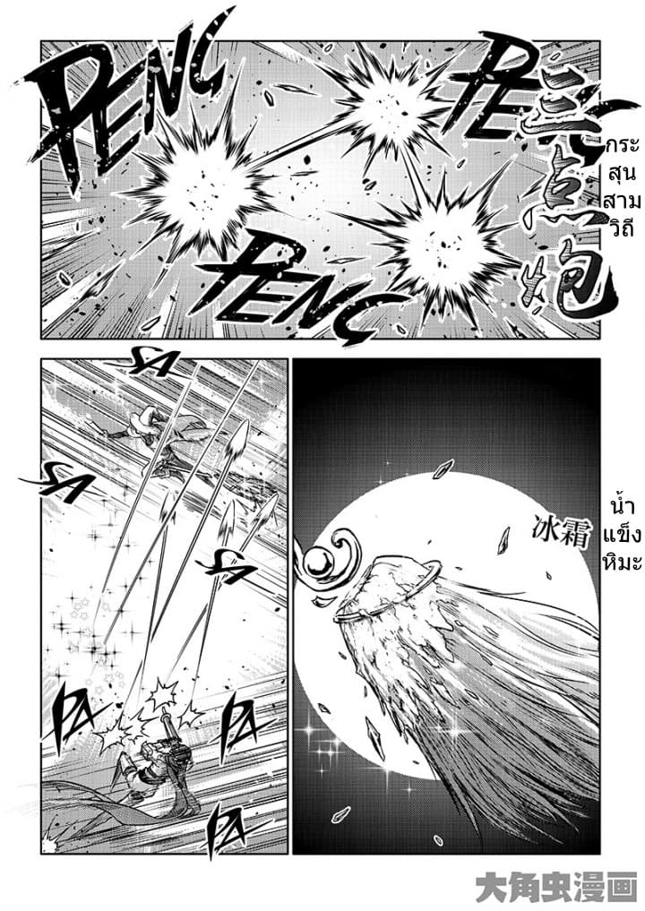 Quan Zhi Gao Shou page 19