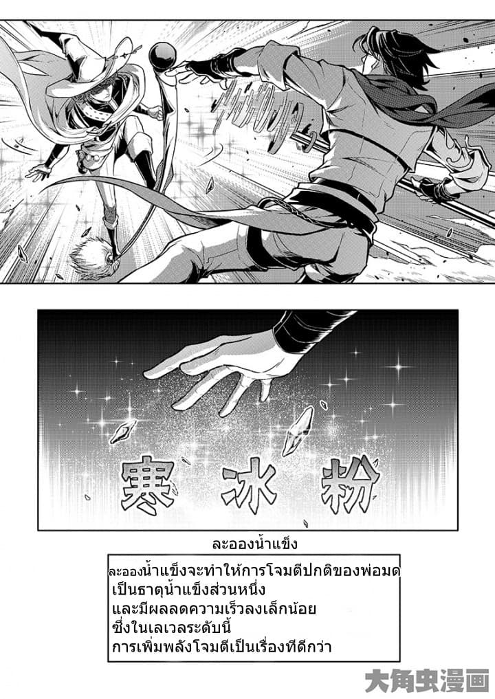 Quan Zhi Gao Shou page 20