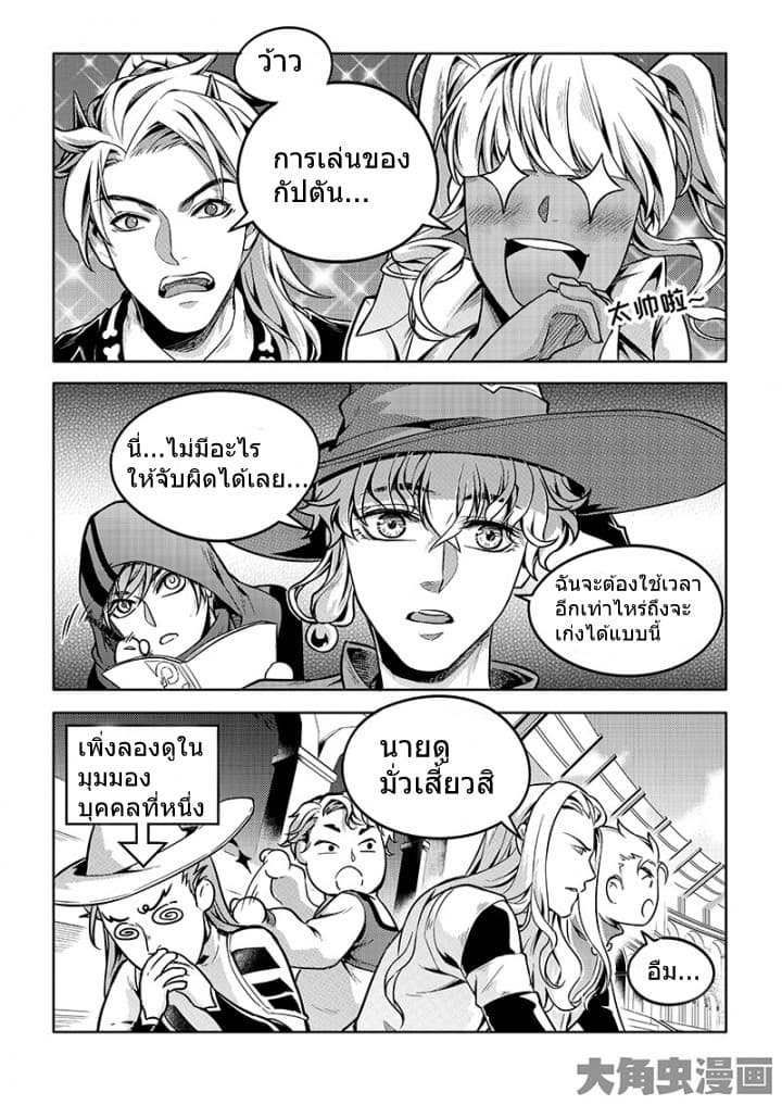 Quan Zhi Gao Shou page 22