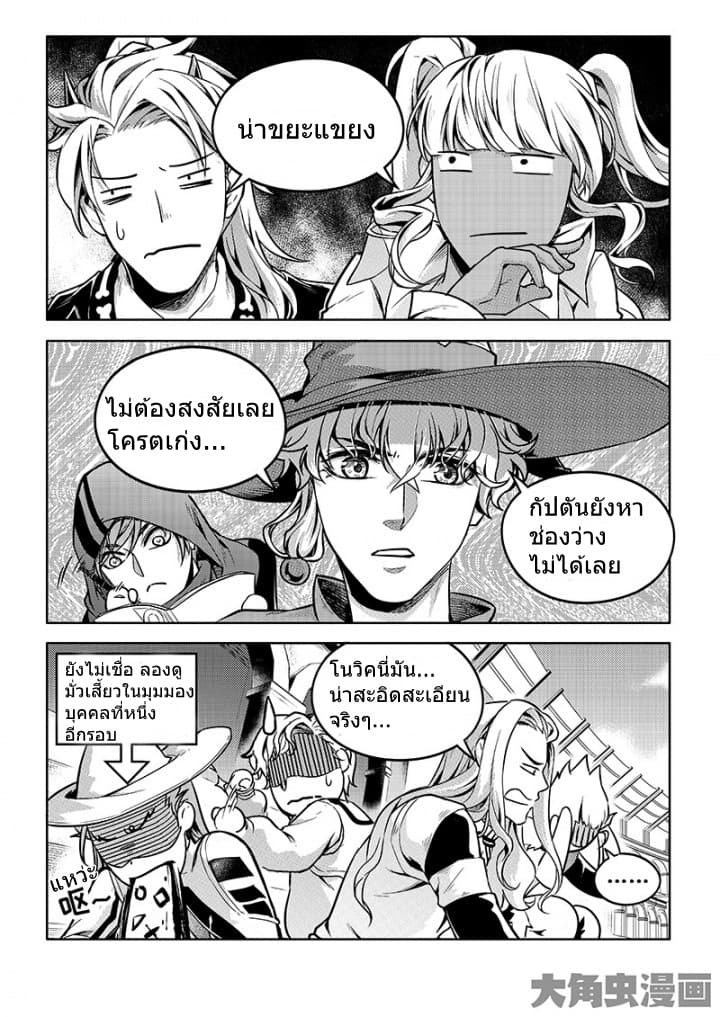 Quan Zhi Gao Shou page 24