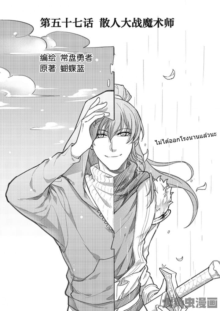 Quan Zhi Gao Shou page 2