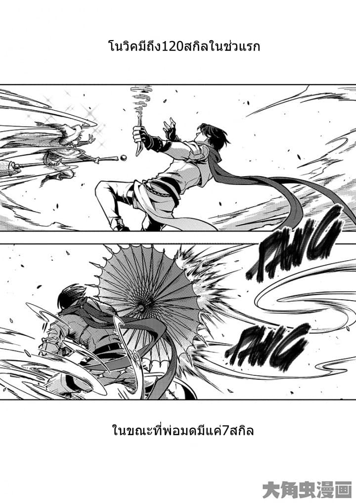 Quan Zhi Gao Shou page 6