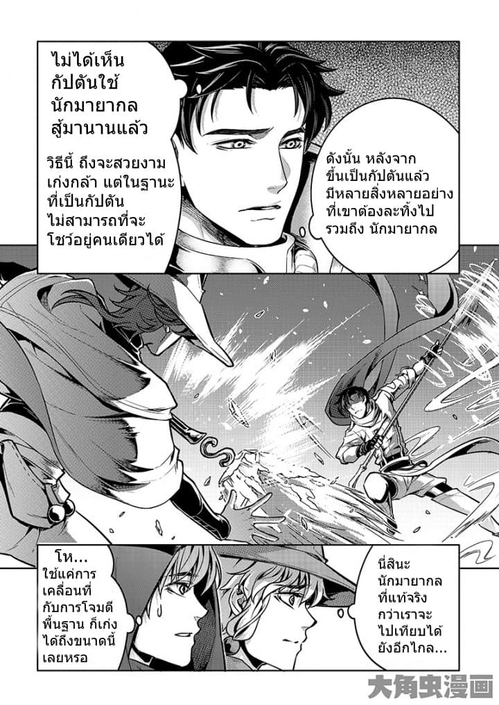 Quan Zhi Gao Shou page 8