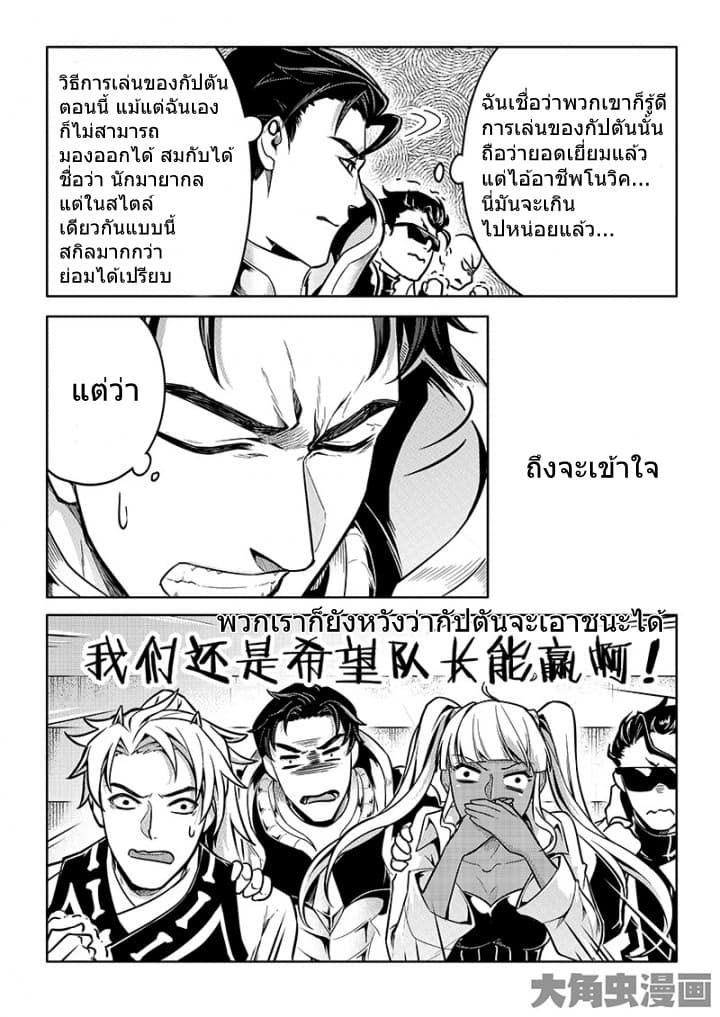 Quan Zhi Gao Shou page 9