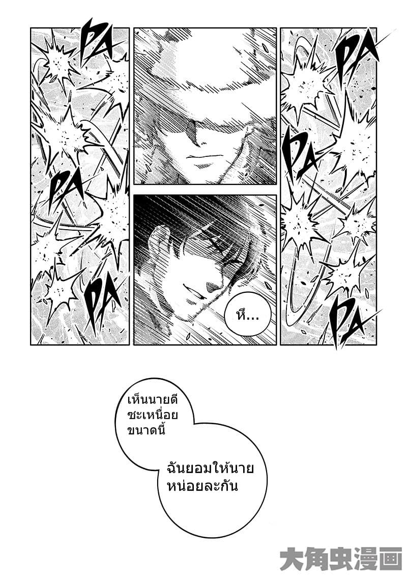 Quan Zhi Gao Shou page 10