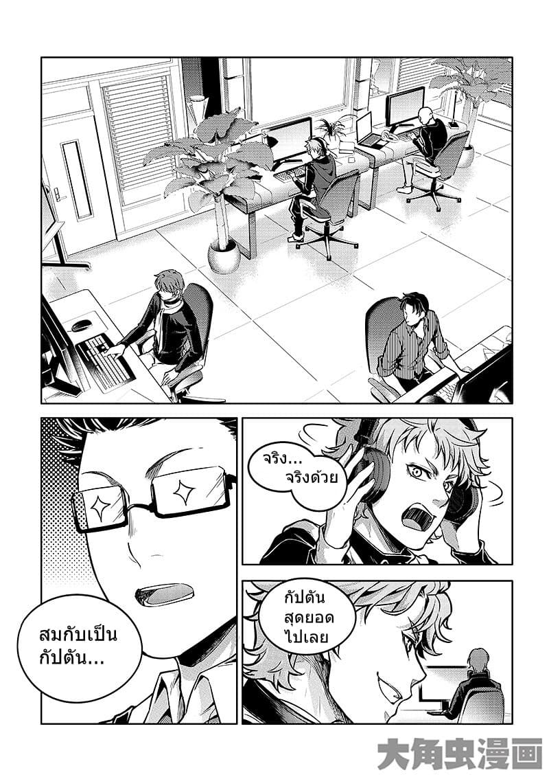 Quan Zhi Gao Shou page 16
