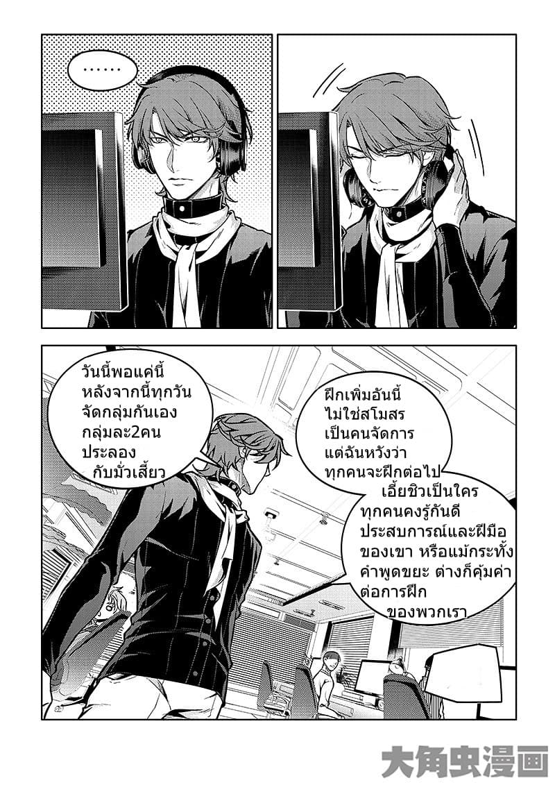 Quan Zhi Gao Shou page 17